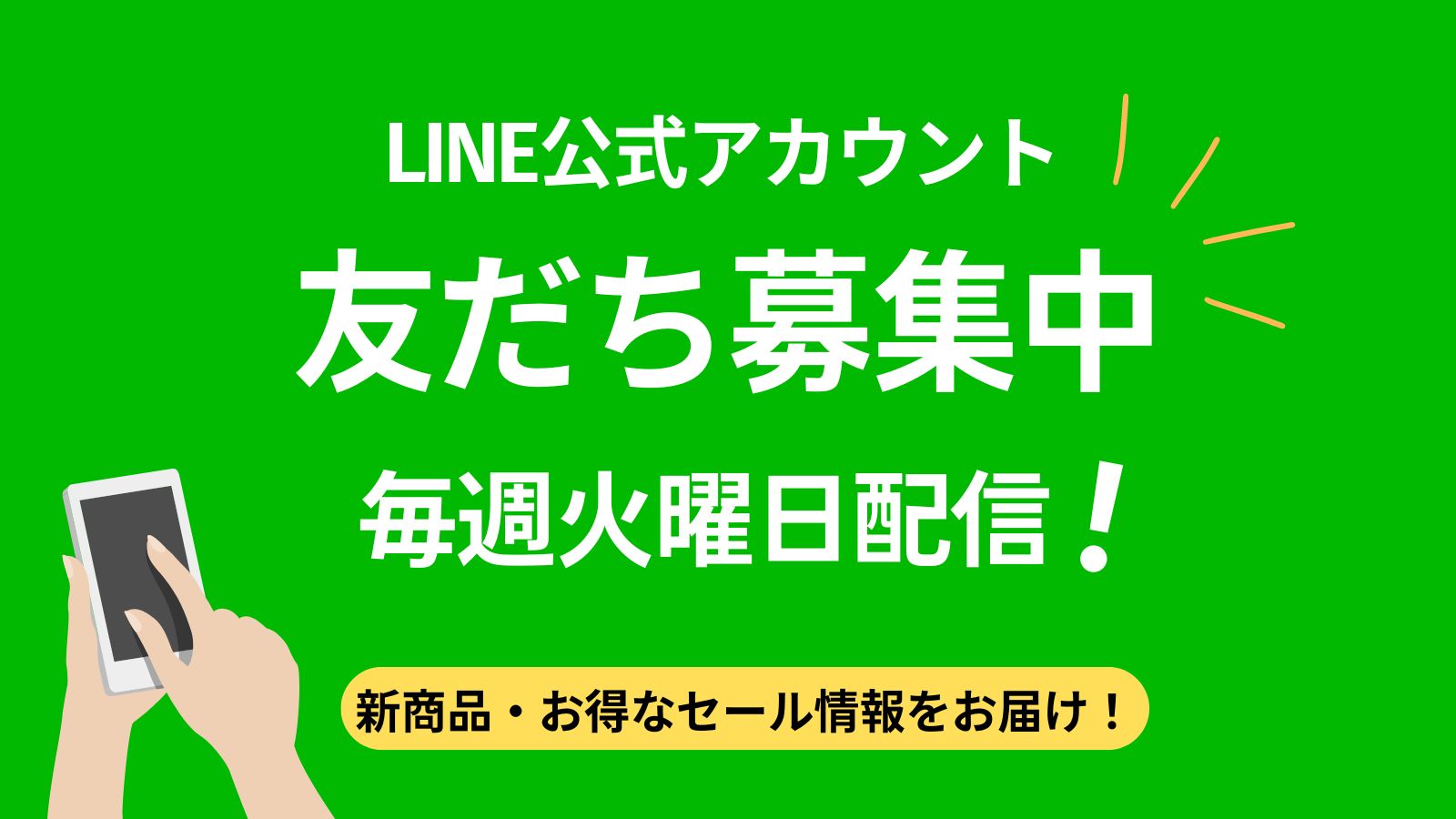 LINE