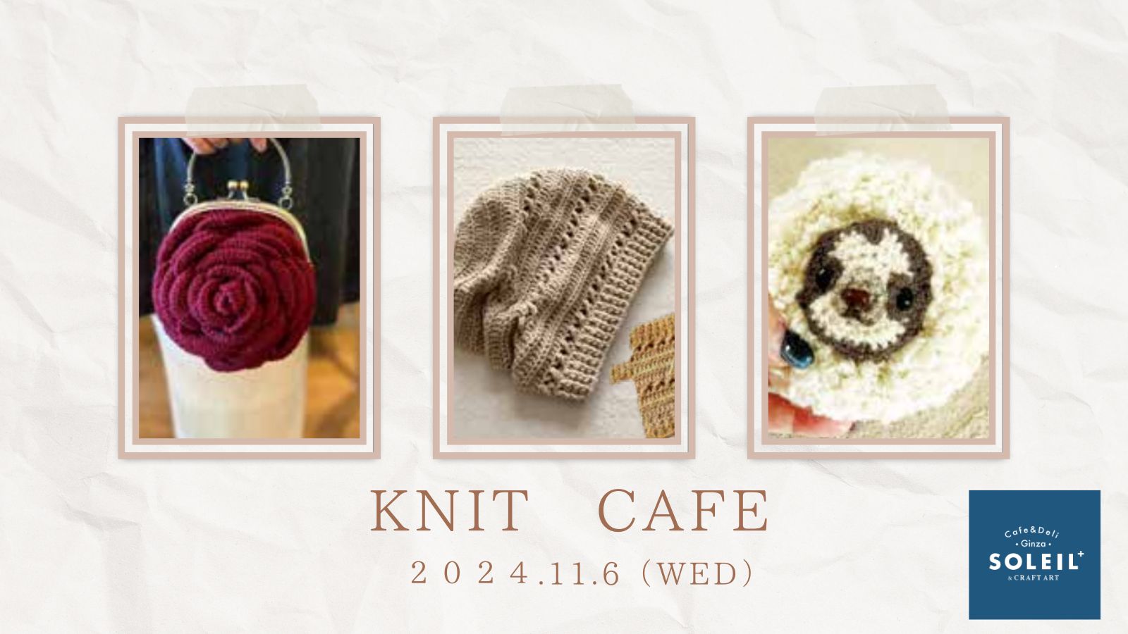 KNITE CAFE １１月